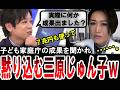 【三原じゅん子が放送事故w】子ども家庭庁の成果を聞かれるも何も答えられない三原じゅん子【手軽に国会中継】