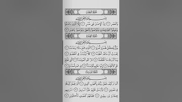 سورة العصر - فضيلة الشيخ ياسر الدوسري