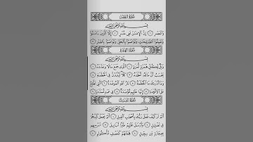 سورة العصر - فضيلة الشيخ ياسر الدوسري