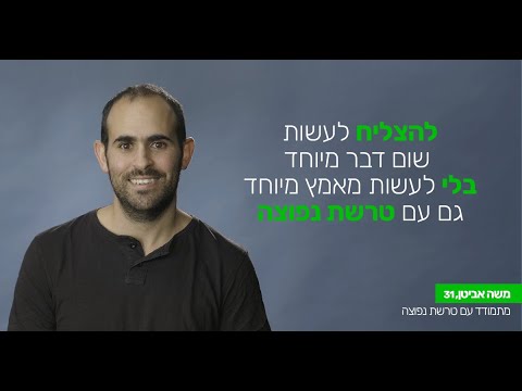 להתמודד עם טרשת נפוצה