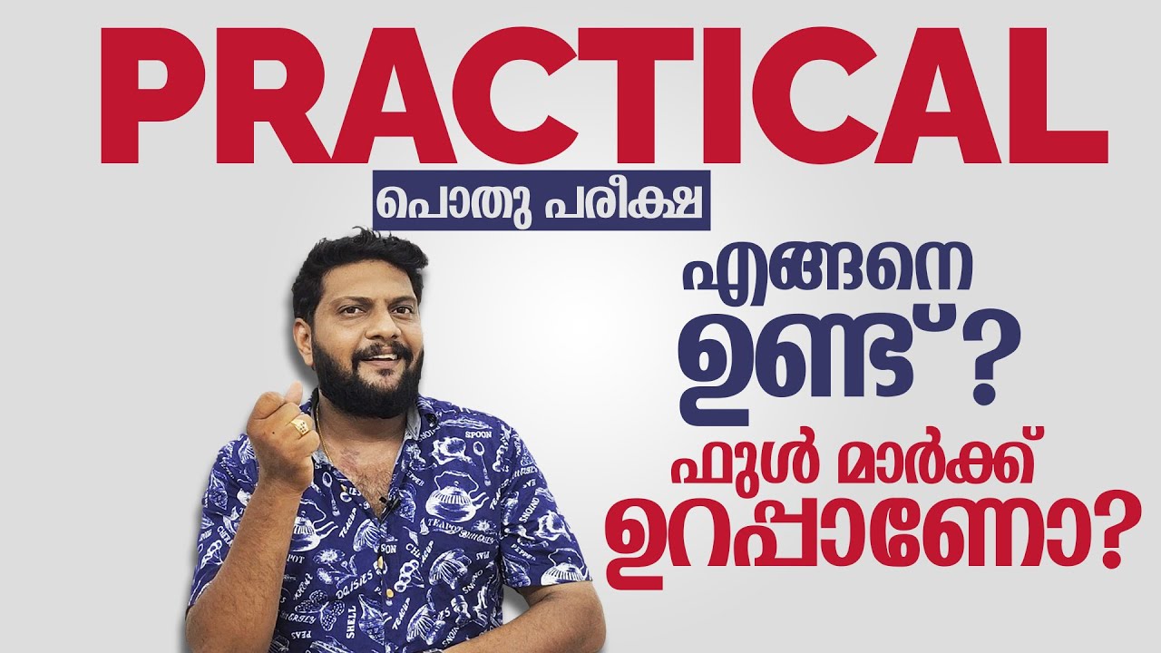Plus Two | Practical Lab | Full Mark ഉറപ്പാണോ? 