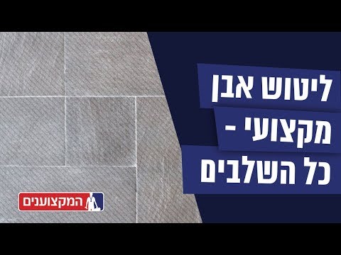 וִידֵאוֹ: מהי אבן בזלת?