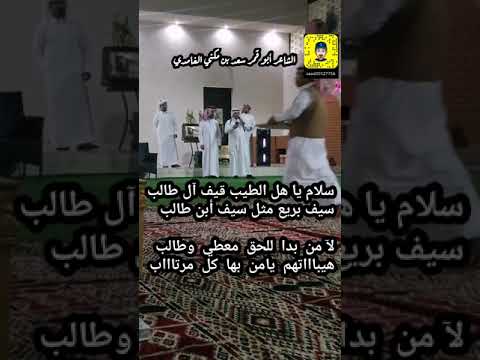 قصيدة الشاعر أبو قمر سعد سعيد بن مكني الغامدي في حفل الشاب سيف بن محمد النغيز الغامدي