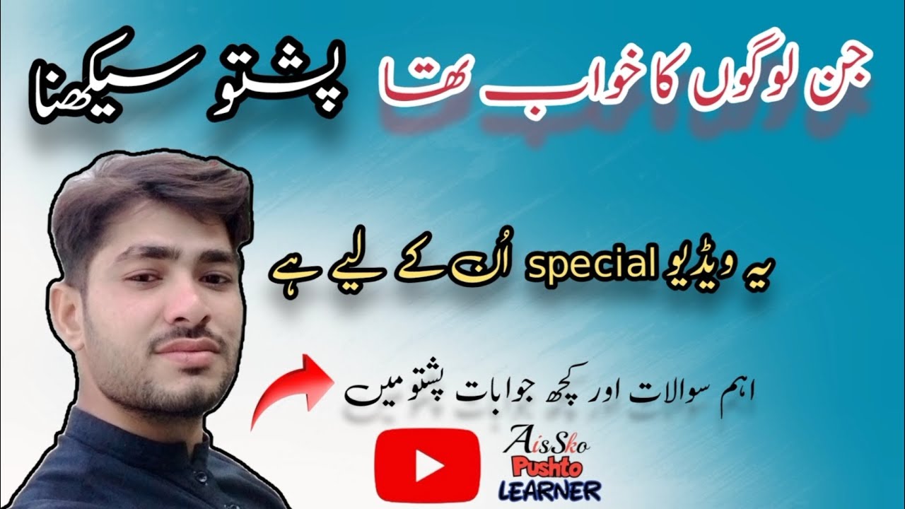 Pashto Language Very Easy Lecture Pashto Sekhain Sirf 1 Video Say pashto-language-very-easy-lecture-pashto-sekhain-sirf-1-video-say