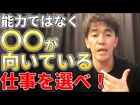 【武井壮】自分の向いてる仕事の見つけ方【切り抜き】