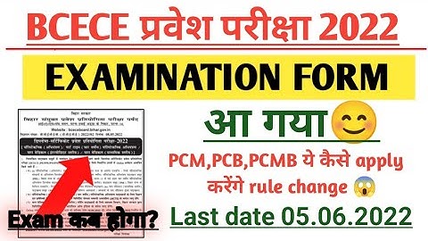 आ गया फॉर्म🥰 BCECE application form date released || Bcece Agriculture Application Form 2022