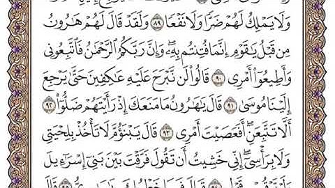 سورة طه من ٩١ إلى ١٠٠ القارئ محمد أيوب رحمه الله