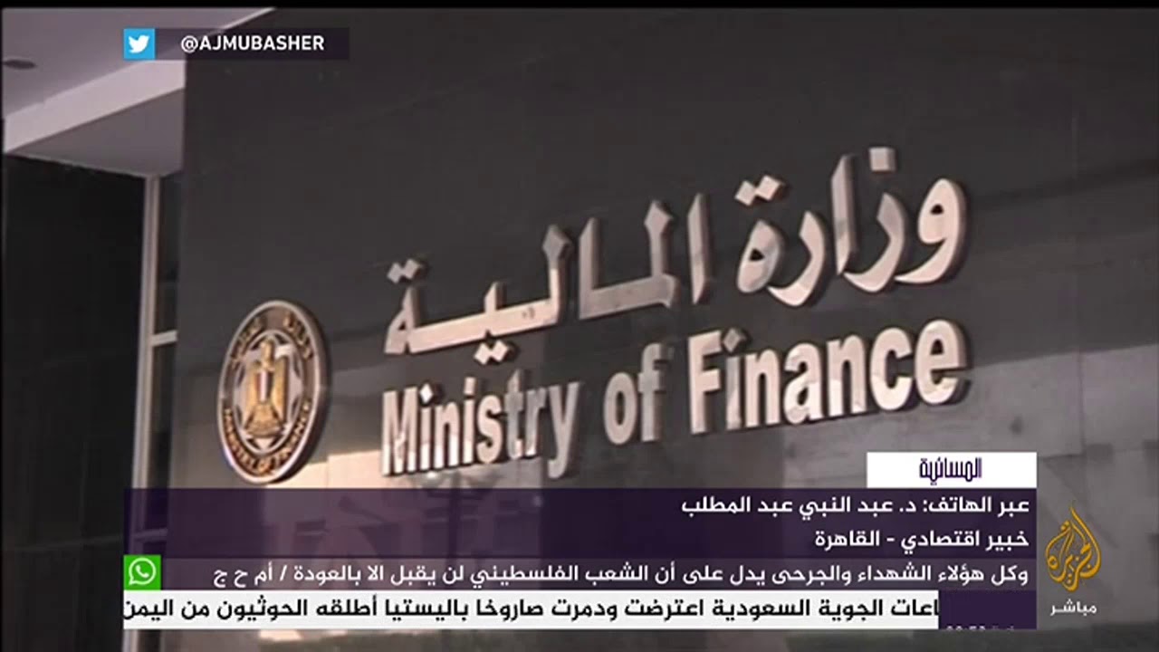 المسائية .. تقرير لوزارة المالية المصرية : ارتفاع مصروفات فوائد الديون المصرية 32.8% في 7 شهور