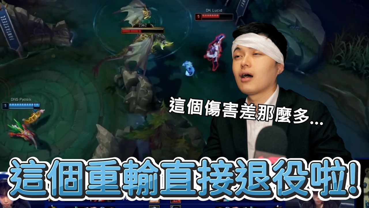 【LCK】這個重輸直接退役啦! | 2026 LCK CUP