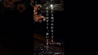 「報われない日々へ」#名言 #名言集 #心に響く言葉 #メンタル #ポエム#short #shorts