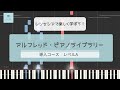 アルフレッド・ピアノライブラリー　導入コース　レベルA