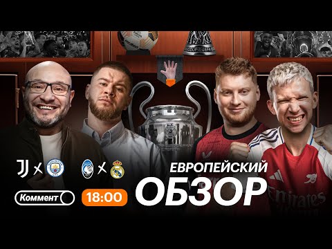 Вынос Ман Сити, Торрес вытащил Барсу, трудная победа Реала, великий Брест | Европейский Обзор