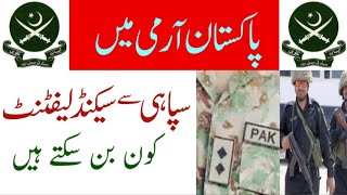 Can Pak Army Jawan Become Commissioned Officer|How Soldier Become 2nd Lieutenant|Join Pakistan Army