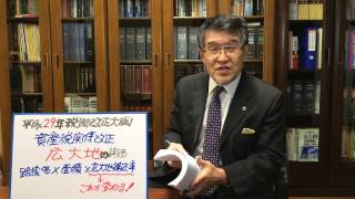 平成29年度税制改正大綱発表！相続関係を学ぼう！（岐阜市・全国対応）相続博士®1231