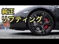 ランボルギーニの純正リフティングはこんなに上がる！