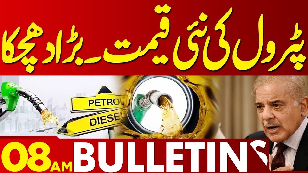 Emergency Situation in Lahore | Maryam Nawaz in Action | City on High Alert | 08 AM Bulletin