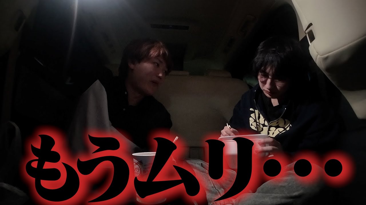 旅行中、車で住むことになりました・・・