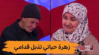 لي فات مات- العدد 11..عمي أحمد وخالتي زهرة يرويان قصة حب يعترضها مرض السرطان "زهرة حياتي تذبل قدامي" screenshot 4