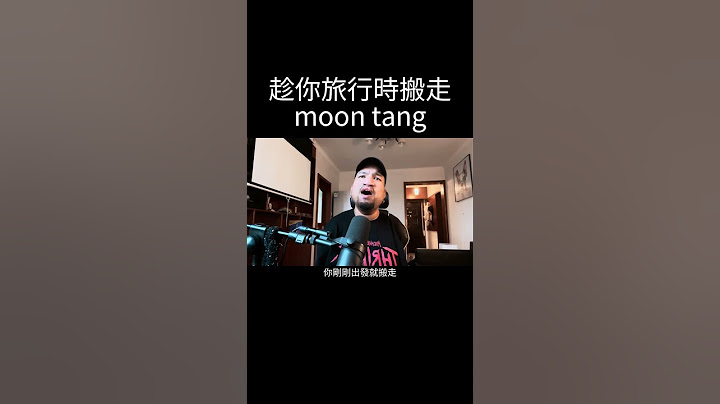 moon tang - 趁你旅行時搬走（翻唱 by Romeu）