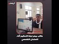طالب يبهر لجنة التحكيم أثناء الامتحان الشفهي