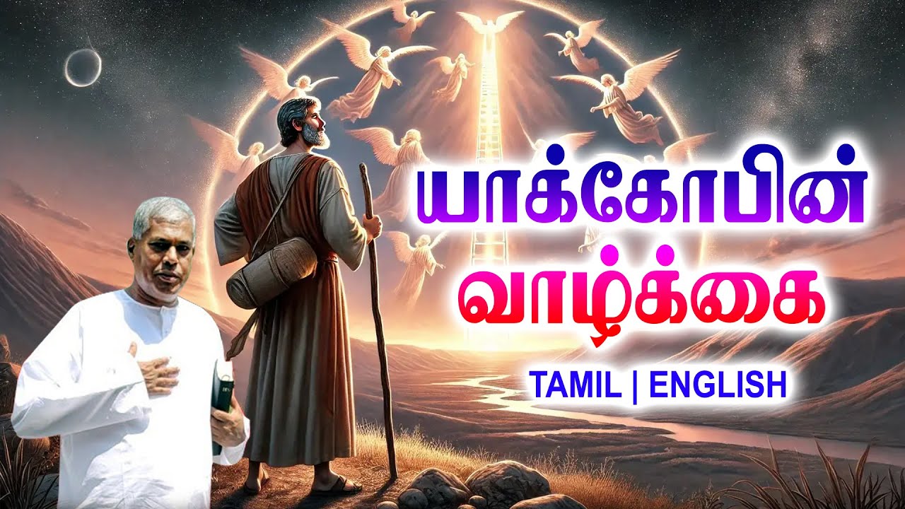 TPM MESSAGES | யாக்கோபின் வாழ்க்கை | Pas.durai #tpmchennai #tpm #tpmmessages #gospel #new #tamil