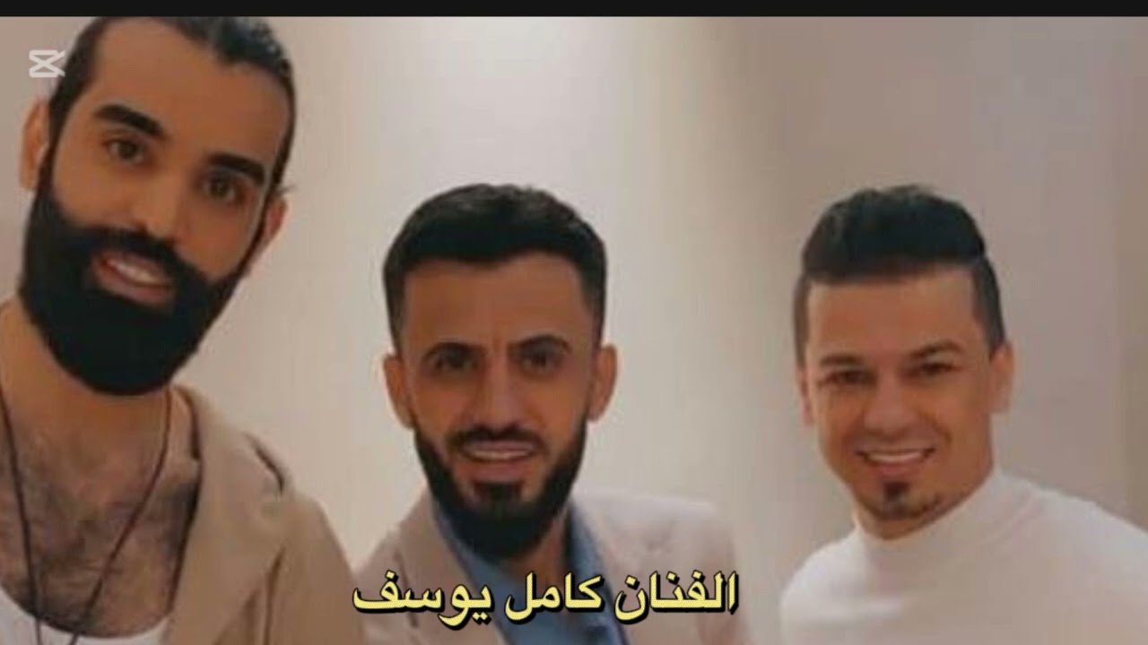 كامل يوسف _ فوتي جوا يحليوة وسكري هالباب 2025