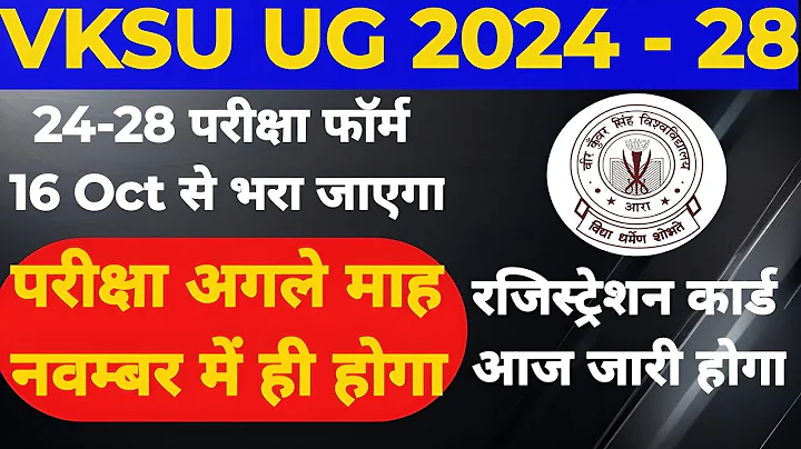 VKSU UG 2024-28 Admission | VKSU UG 24-28 Registration Card | VKSU 2024-28 exam form Semester 1|VKSU