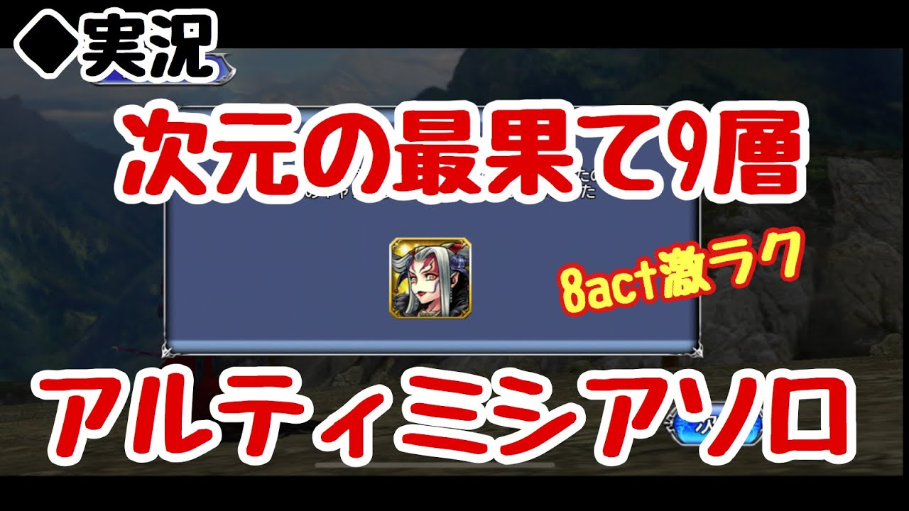 Dffoo Vol 9 次元の最果て9層 アルティミシアソロ オペラオムニア Youtube