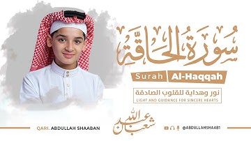 هذا الأداء لم أسمع مثيلا له من قبل ! | سورة الحاقة كاملة بصوت للقارئ عبد الله شعبان Surah Al-Haqqah