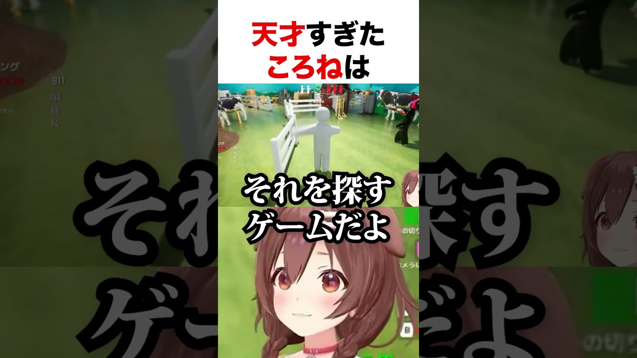 発想が天才すぎたころね【ホロライブ】#shorts