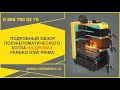 PEREKO KSW PRIMA - дровяной. Подробный обзор полуавтоматического дровяного котла Переко КСВ ПРИМА.