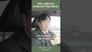 변호사, 홈페이지를 쉽게 관리하는 방법?!