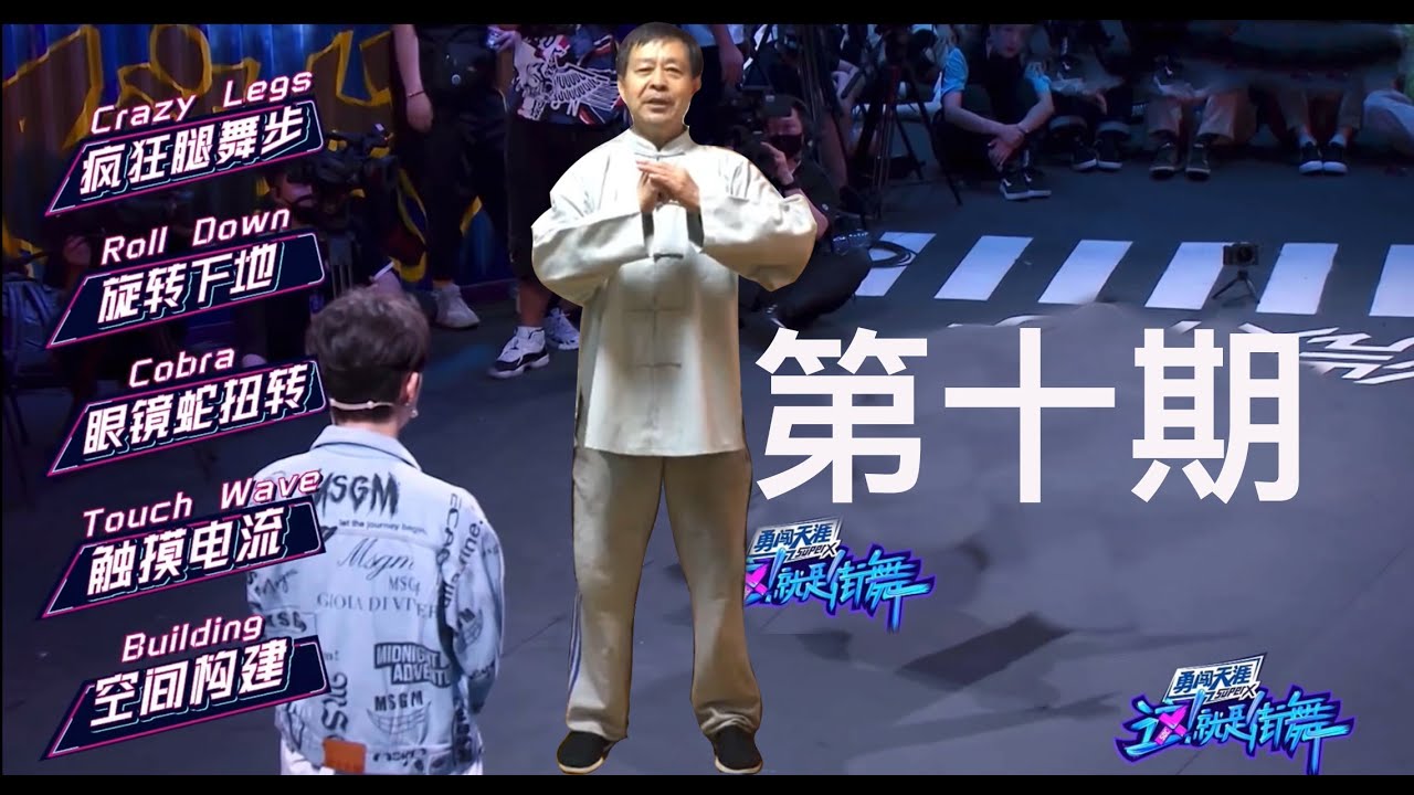 这就是马保国街舞-popping-闪电五连鞭style-第十期 - YouTube