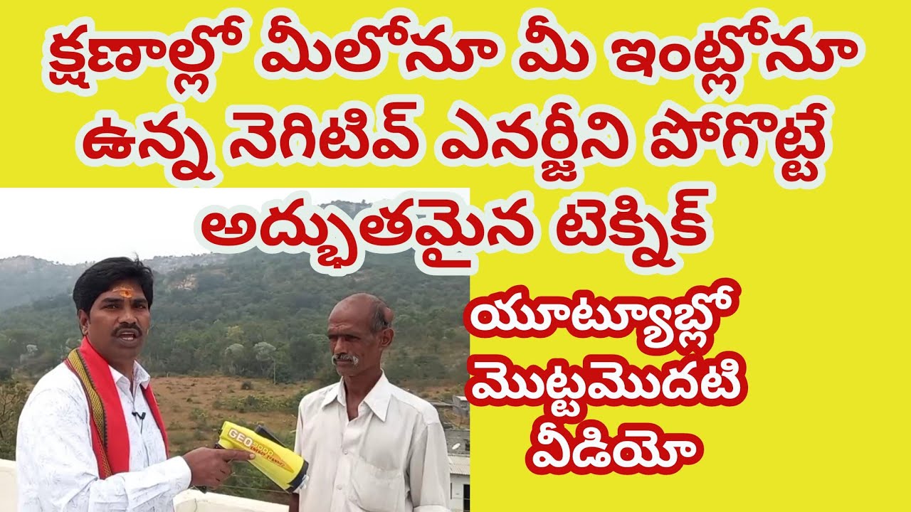 క్షణాల్లో మీనెగిటివ్ ఎనర్జీని పోగొట్టే అద్భుతమైన టెక్నిక్|Live మొట్టమొదటిసారిగా|Clean NegativeEnergy