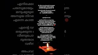 സകല തിന്മകളിൽ നിന്നും ദൈവം നിങ്ങളെ കാത്തുസൂക്ഷിക്കട്ടെ. ആമേൻ! 🛡️✨ #shorts #protection #prayer