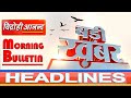 09 january 2021        corona update  vidrohi anand  morning bulletin