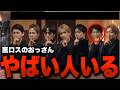 おかしくない?WEST.「shhhhhhh!!」を聞く嵐ロスのおっさん | MV | リアクション
