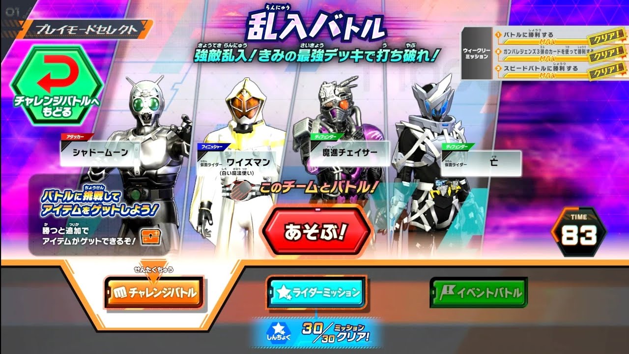 ガンバレジェンズ3弾 乱入バトル（シャドームーンチーム）