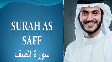 61:Surah As-Saf(The Row ) سورة الصف Sheikh Abdullah Al khalafالشیخ عبداللہ الخلف