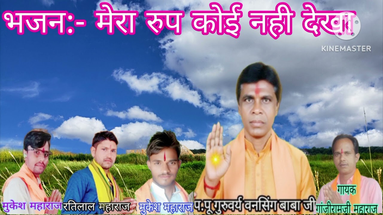 नही तेज में नही धुप मे ।। मेरा रुप कोई नही देखा ।। भजन मंडली हिंगांव ।।