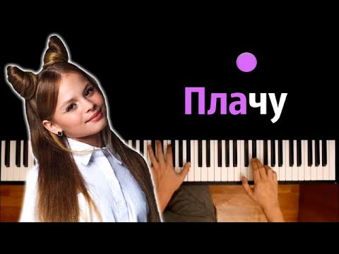 Milana Star - Плачу Караоке | Piano_Karaoke Ноты x Midi