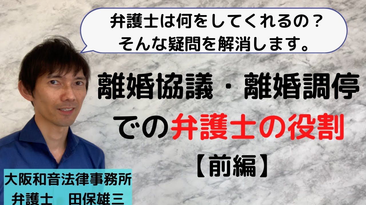 離婚事件での弁護士の役割【前編】