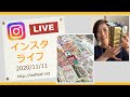 インスタライブ2020/11/11「オンステージ表彰と交換カード(SWAPS）」　Stampin' Up！スタンピンアップ公認デモンストレーターLEAF&LeaF＊Junko Fukuda