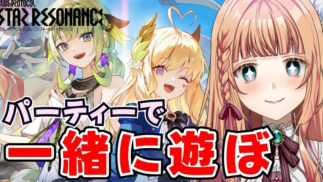 【ブループロトコル：スターレゾナンス】カナミアイベまだの人集まれー！ #スタレゾ