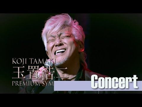 新品　KOJI TAMAKI PREMIUM SYMPHONIC CONCERT Koji Tamaki - Billboard Classics Premium Symphonic Concert
