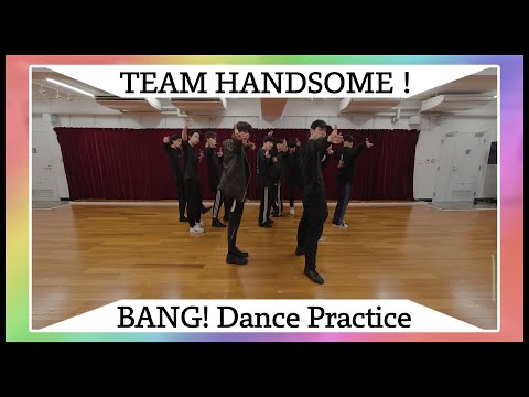 チーム・ハンサム！「BANG！」Dance Practice