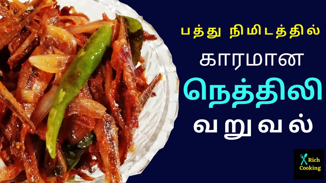 how to make Spicy Sprats recipes / Spicy food tips / sea food / cooking