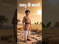 छोटे से गाँव में रमेश नाम का एक किसान🌾🥺|| #moralstories #kisan #vairalvideo #ytshorts