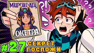 Lp. Тринадцать Огней #27 Живой Мироходец • Майнкрафт