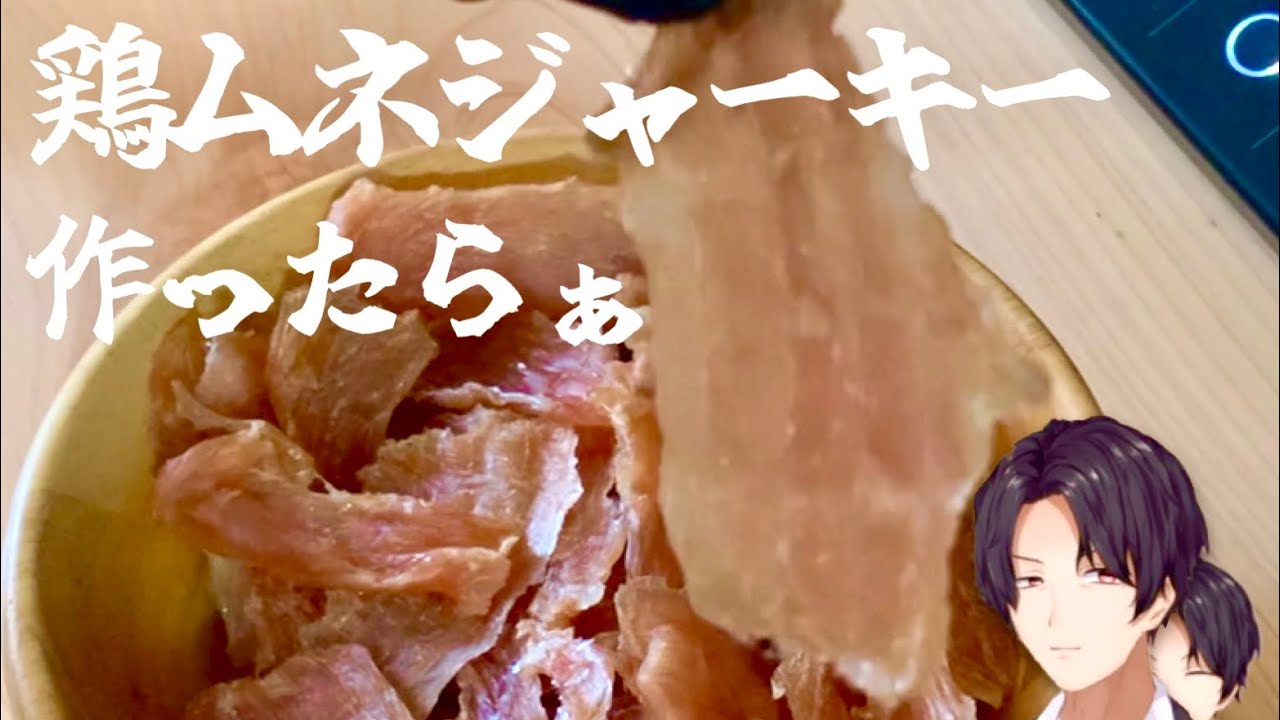 ジャーキー作るのは男の夢やろがい simplus SP-FD01 フードドライヤー買ったから干し肉作るわ